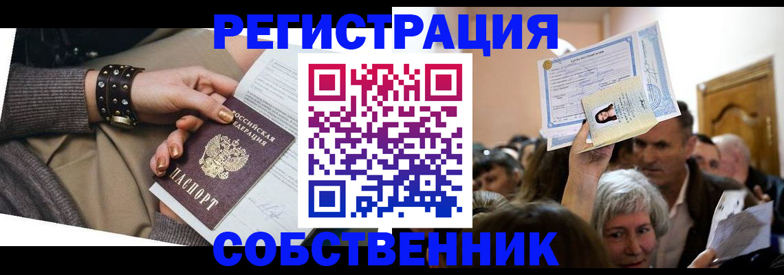 временная регистрация в квартире в Бакале
