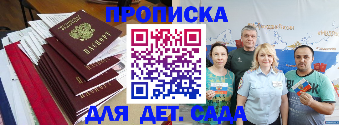 прописка поиск в Бакале