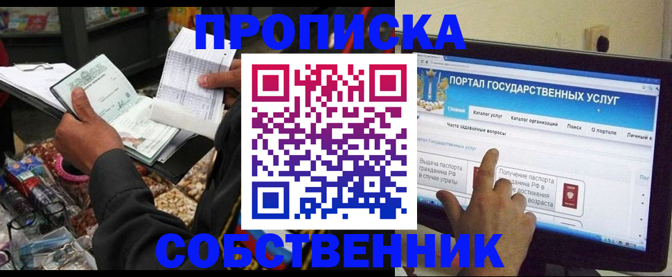 временная регистрация купить в Бакале