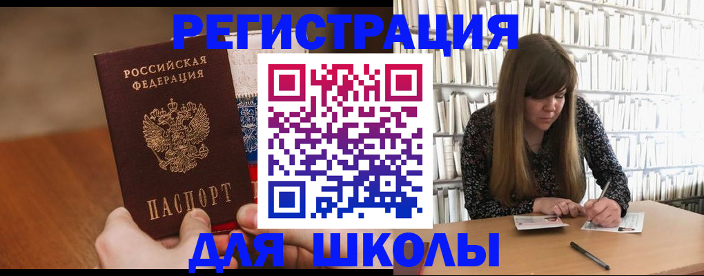 временная прописка в Бакале