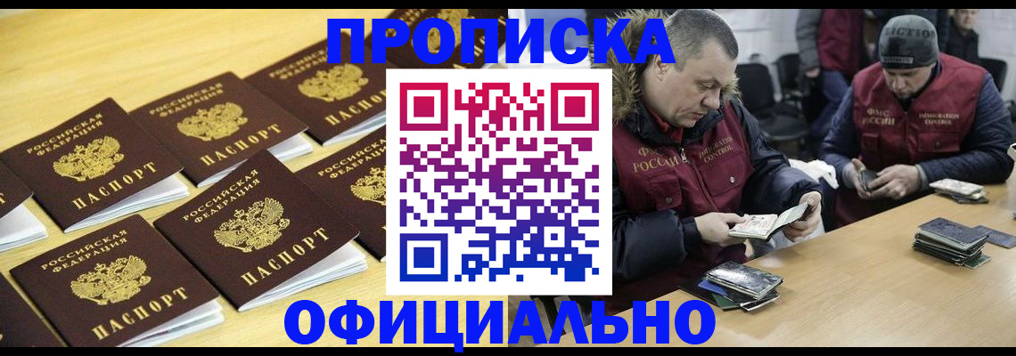 прописка 2025 в Бакале