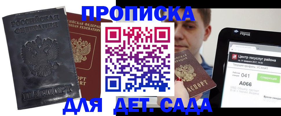 временная регистрация для всех в Бакале
