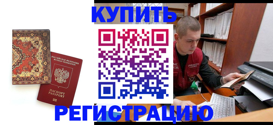 прописка паспорт в Бакале