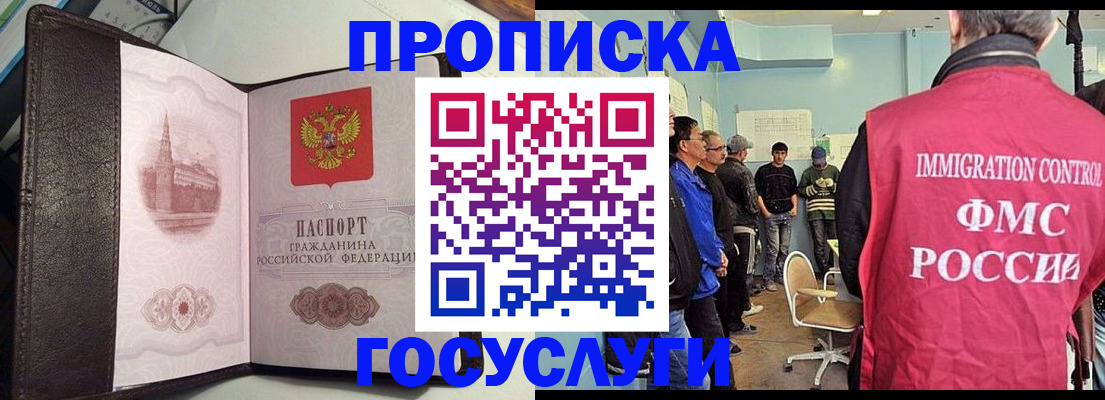 временная регистрация госуслуги в Бакале