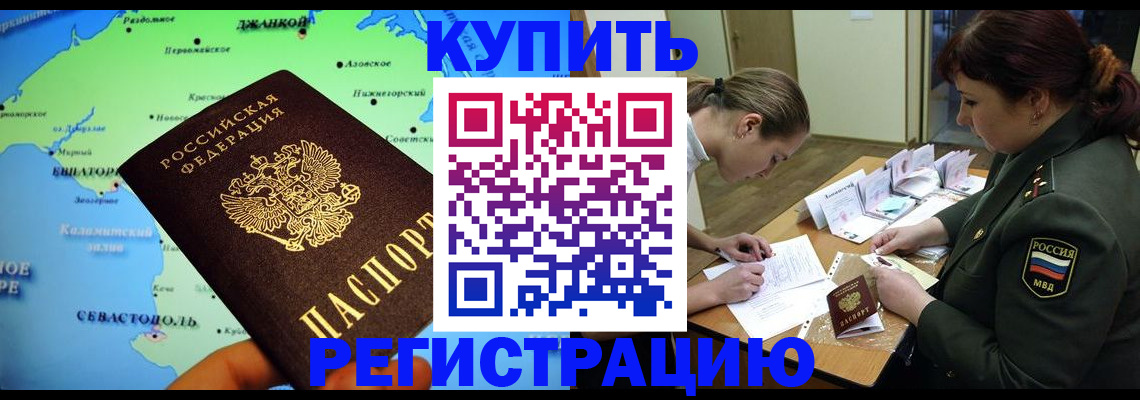 где прописаться в Бакале