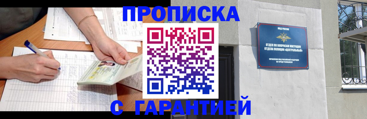 прописка поиск в Бакале